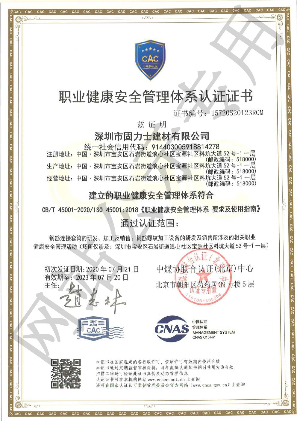 怀柔ISO45001证书